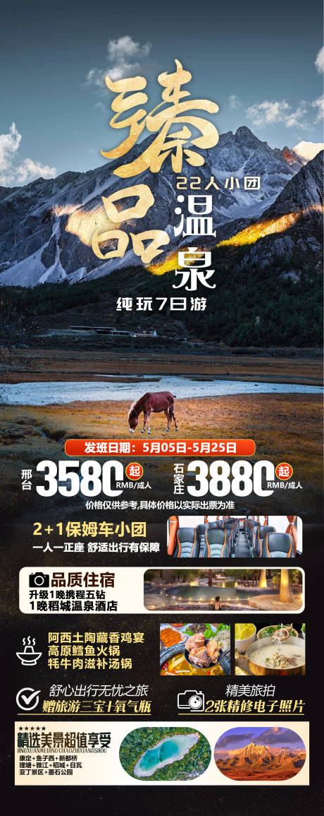 源文件下载【四川旅游海报】编号：60850031790586907