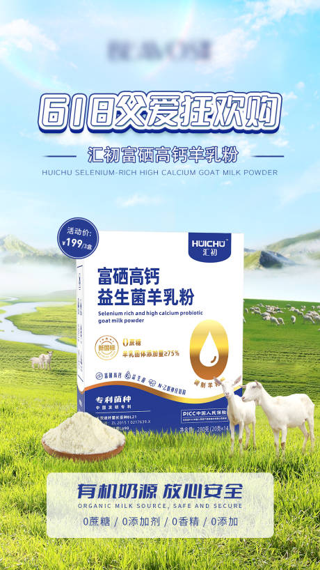 源文件下载【享设计】搜索编号：84910031912729661【羊奶粉海报】