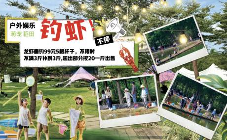 源文件下载【户外儿童龙虾垂钓鱼钓虾海报】编号：29650032077666357