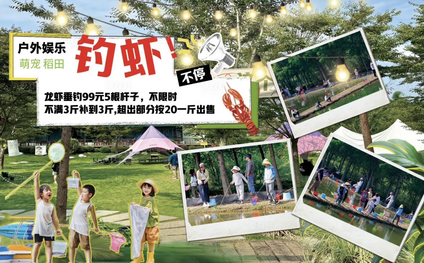 源文件下载【享设计】搜索编号：29650032077666357【户外儿童龙虾垂钓鱼钓虾海报】