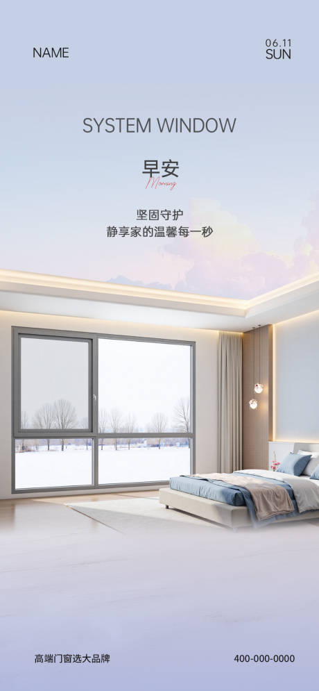 源文件下載【門窗早安海報】編號：93380032121904294