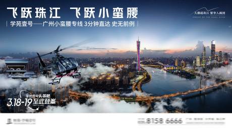 源文件下载【享设计】搜索编号：69390032154205739【直升飞机活动主画面】