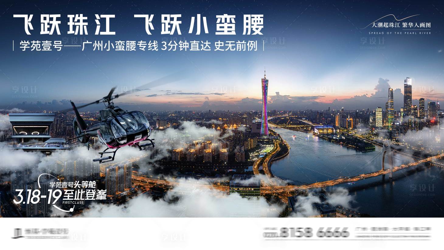 源文件下載【享設計】搜索編號：69390032154205739【直升飛機活動主畫面】