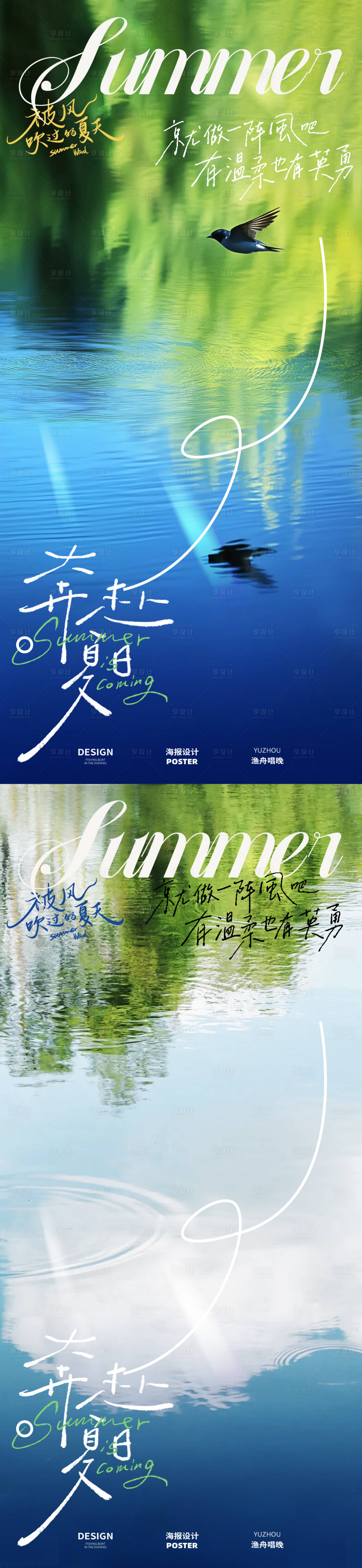 源文件下载【享设计】搜索编号：58150031893868275【夏天摄影海报排版】