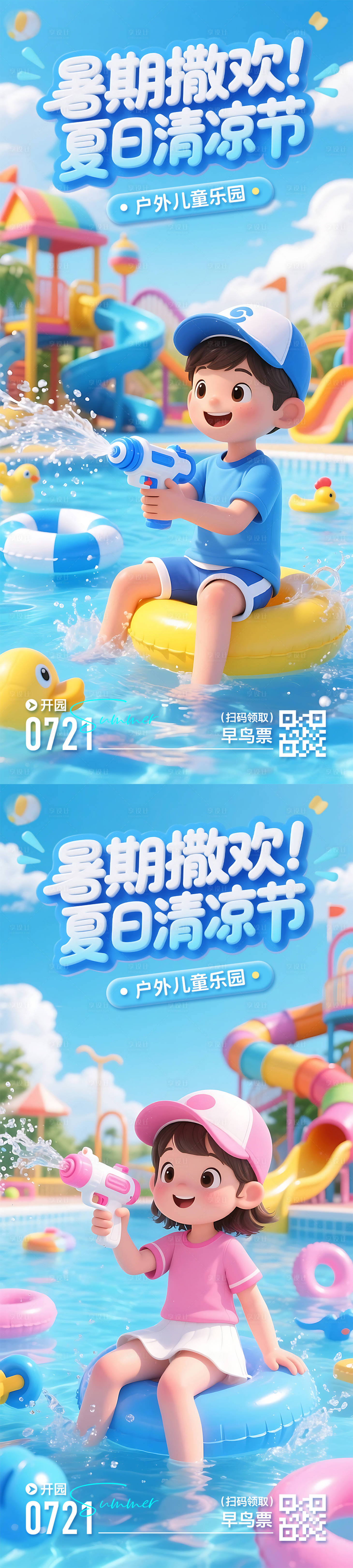 源文件下載【享設(shè)計(jì)】搜索編號：89530032034905969【夏日清涼節(jié)游樂園海報(bào)】