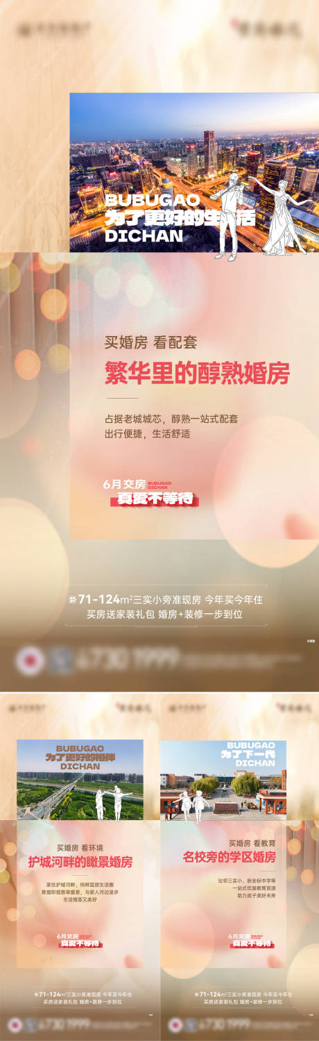 婚房海报