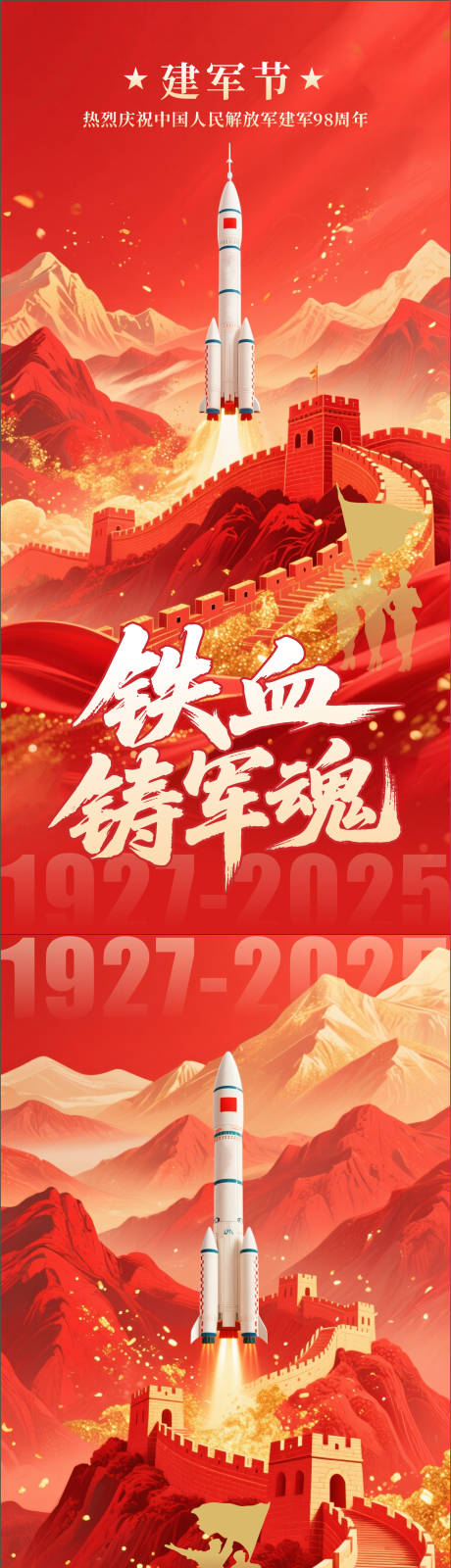 源文件下載【享設計】搜索編號：63600032214275780【八一建軍節海報】