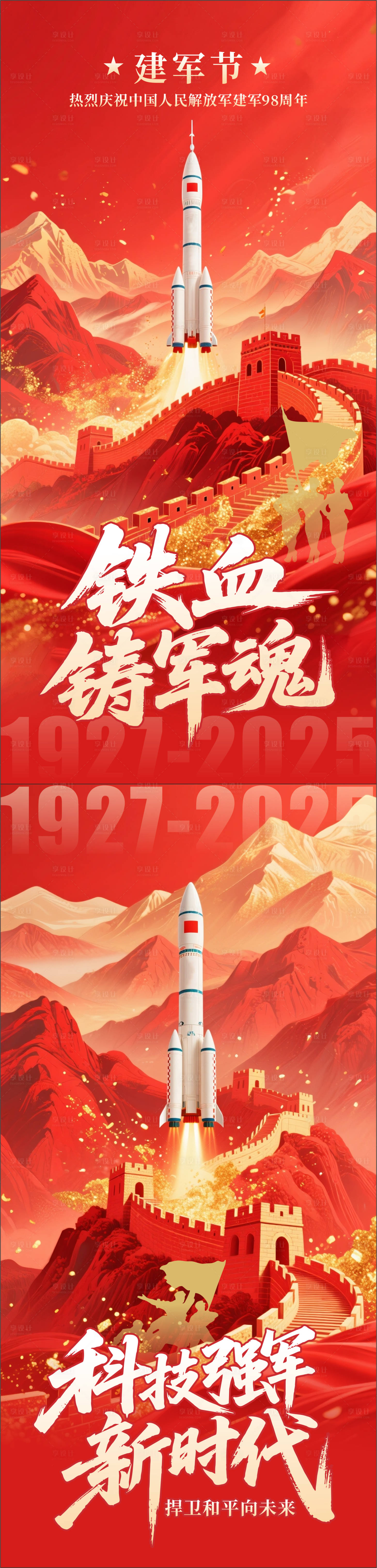 源文件下載【享設(shè)計】搜索編號：63600032214275780【八一建軍節(jié)海報】