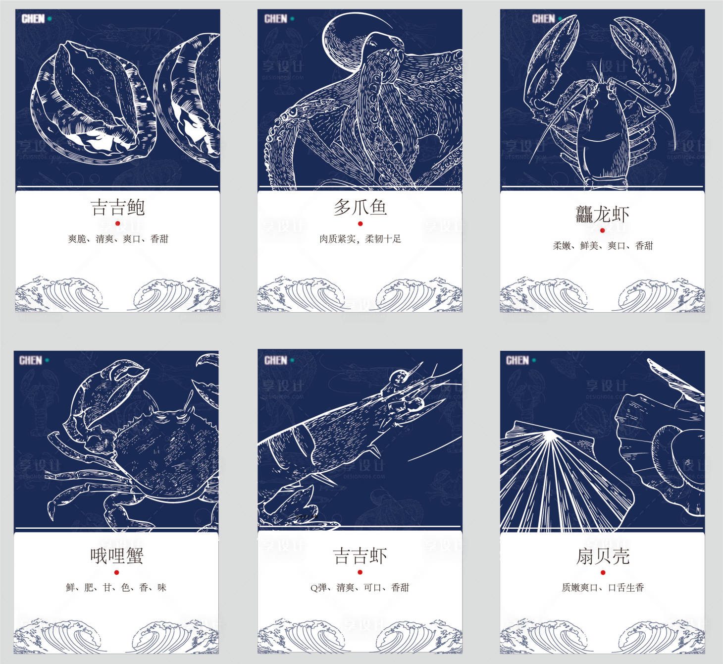 源文件下載【享設(shè)計(jì)】搜索編號：73520031881431712【海鮮餐飲插畫海報(bào)】