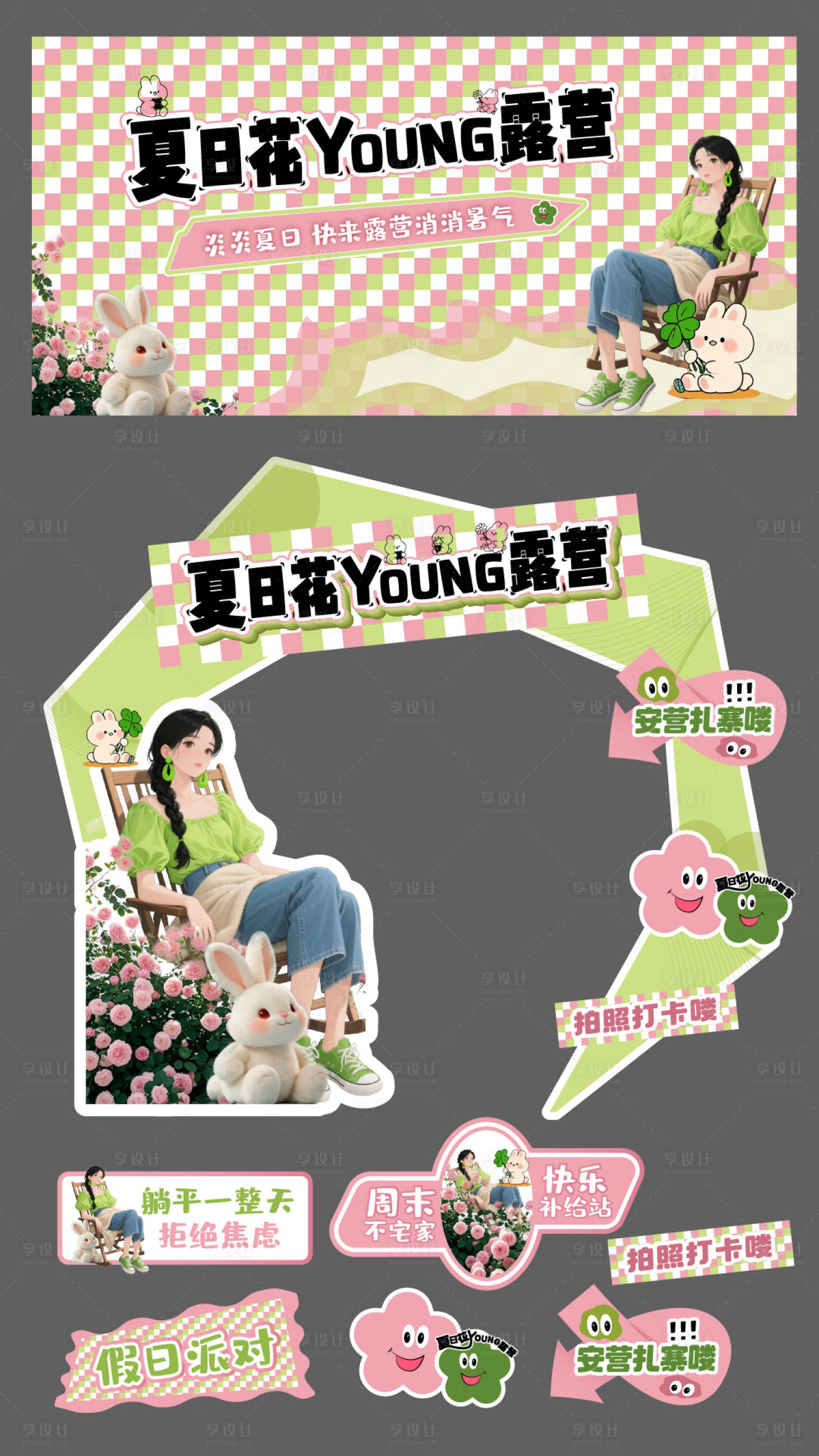 源文件下載【享設計】搜索編號：14490031893949241【夏日撞色花樣露營活動】