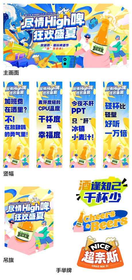 源文件下载【夏季狂欢啤酒节物料】编号：98890031879622096