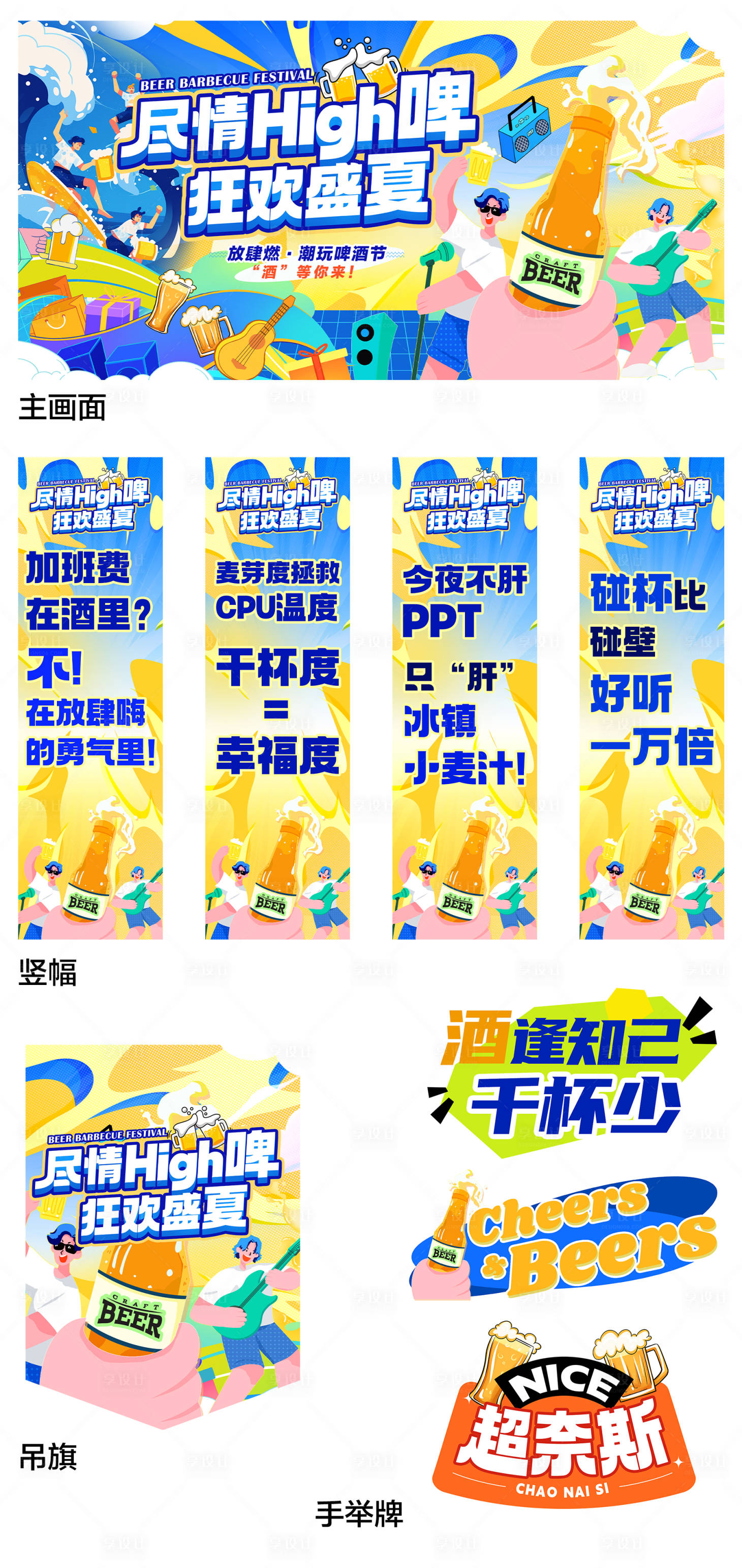 源文件下载【夏季狂欢啤酒节物料】编号：98890031879622096
