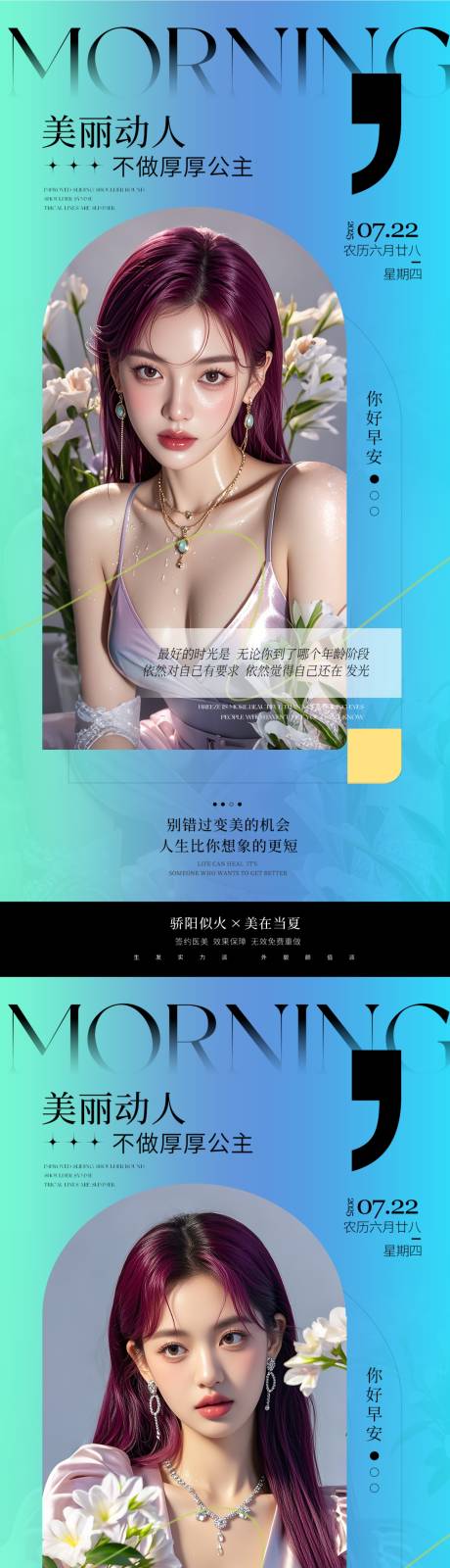源文件下載【享設計】搜索編號：60140031687778652【醫美早安海報】