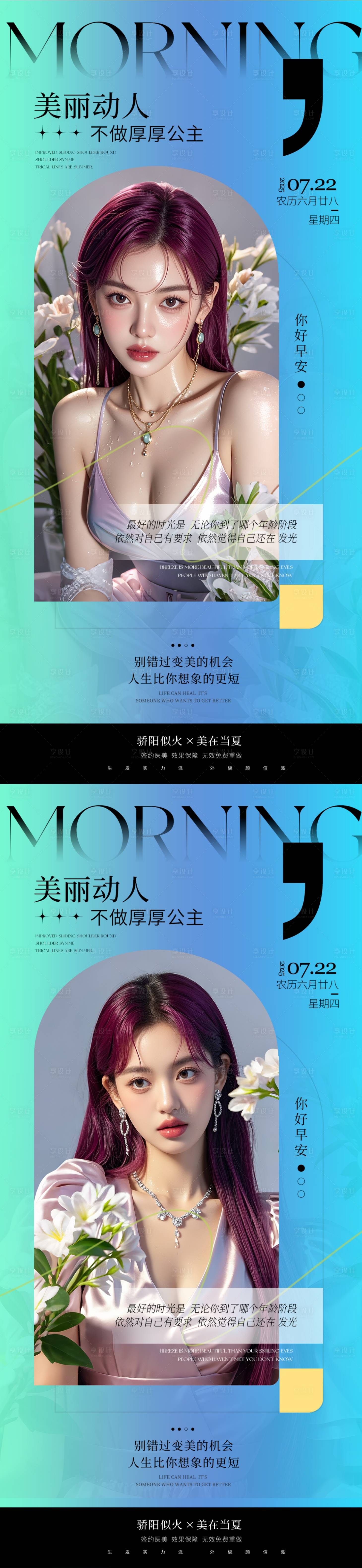 源文件下載【享設計】搜索編號：60140031687778652【醫美早安海報】