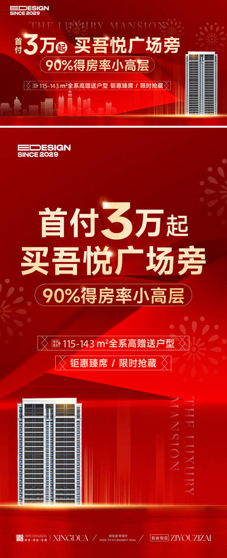 源文件下载【地产促销价值点海报展板】编号：21900031784429619