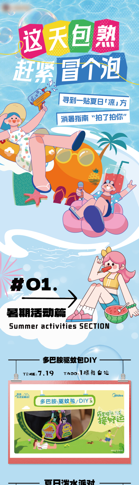 源文件下载【商场夏季海浪泡泡活动长图海报】编号：54620032023289470