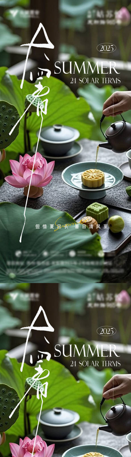 源文件下載【享設(shè)計(jì)】搜索編號(hào)：85870032076721074【大暑節(jié)氣移動(dòng)端海報(bào)】