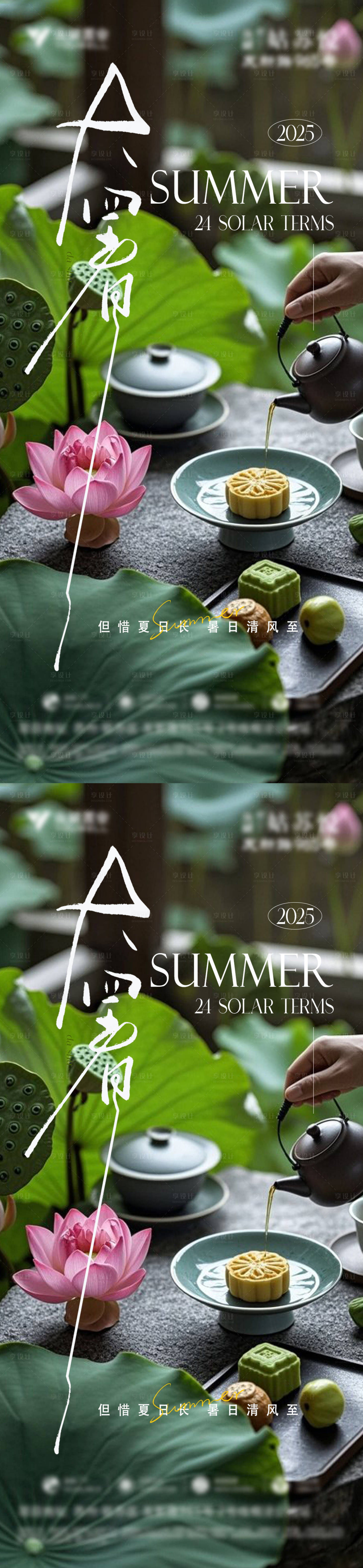源文件下載【享設計】搜索編號：85870032076721074【大暑節(jié)氣移動端海報】