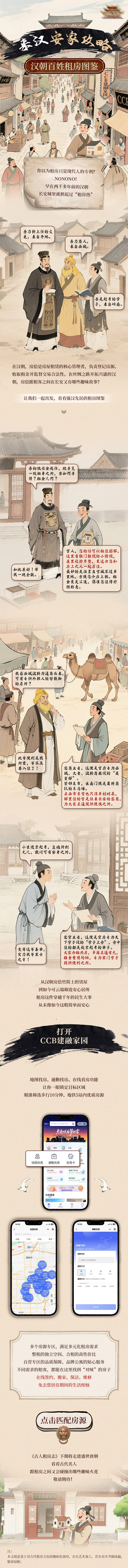 源文件下載【享設計】搜索編號：61430032207183016【古風圖鑒漢朝租房H5專題設計】
