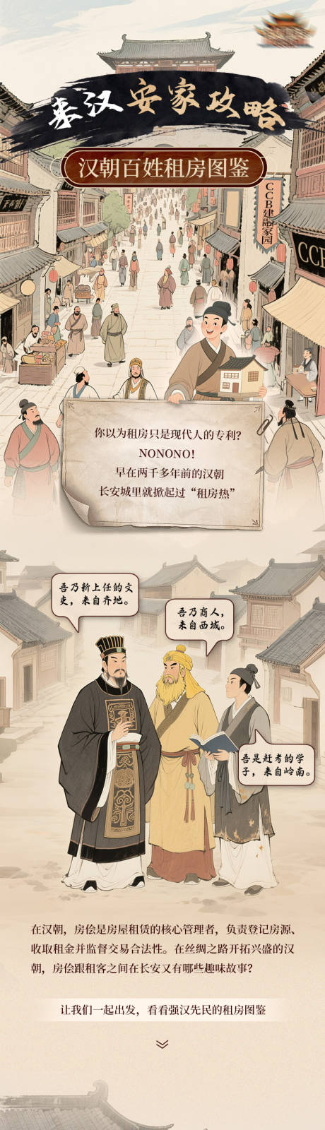 古风图鉴汉朝租房H5专题设计