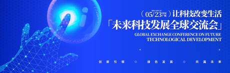 源文件下载【AI未来科技创新发展活动背景板】编号：60070031859219299