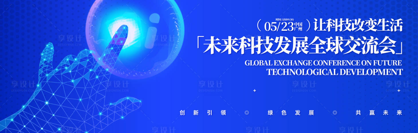 源文件下載【享設(shè)計(jì)】搜索編號(hào)：60070031859219299【AI未來(lái)科技創(chuàng)新發(fā)展活動(dòng)背景板】