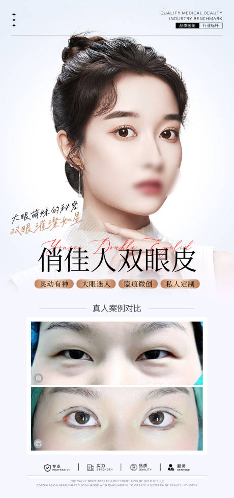 源文件下载【享设计】搜索编号：25940031791377991【双眼皮案例海报】