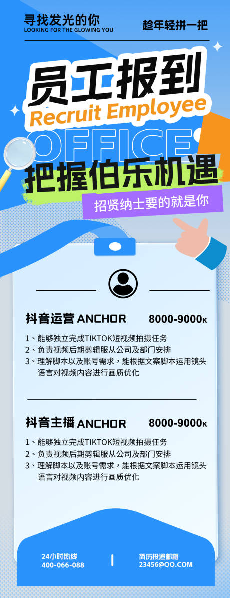 源文件下載【享設計】搜索編號：45250032163337143【招聘H5海報】