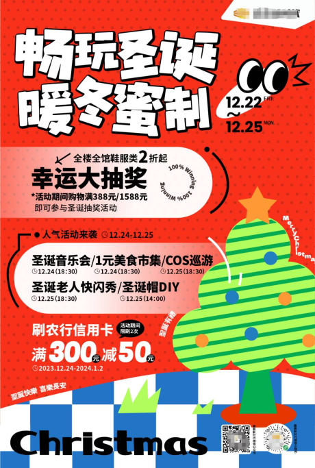 源文件下載【圣誕活動商業(yè)海報】編號：68010029492777091