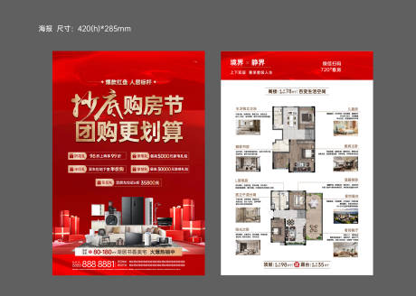 源文件下载【地产活动单页】编号：17760031709346806