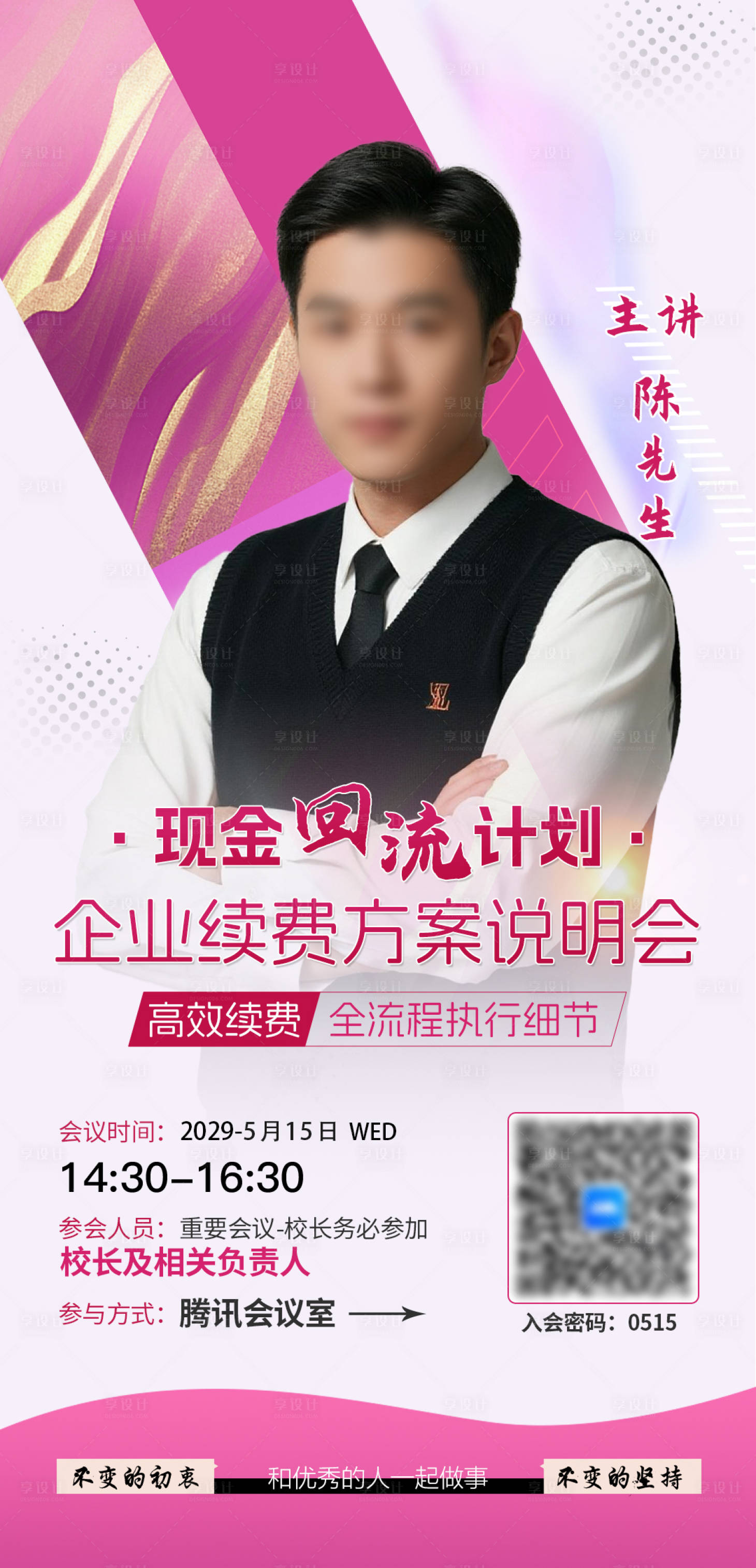 源文件下載【享設計】搜索編號：88640031932394816【會議海報 】