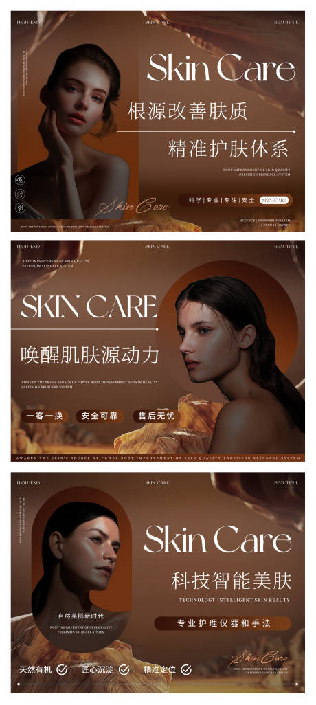源文件下载【享设计】搜索编号：40520032176224834【美容护肤医美轮播 】