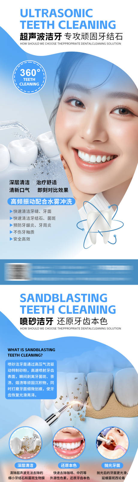 源文件下载【口腔洁牙洗牙海报】编号：50180031912416949