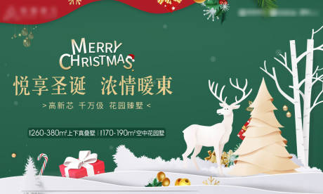 源文件下载【圣诞主活动背景板】编号：98020031829053749