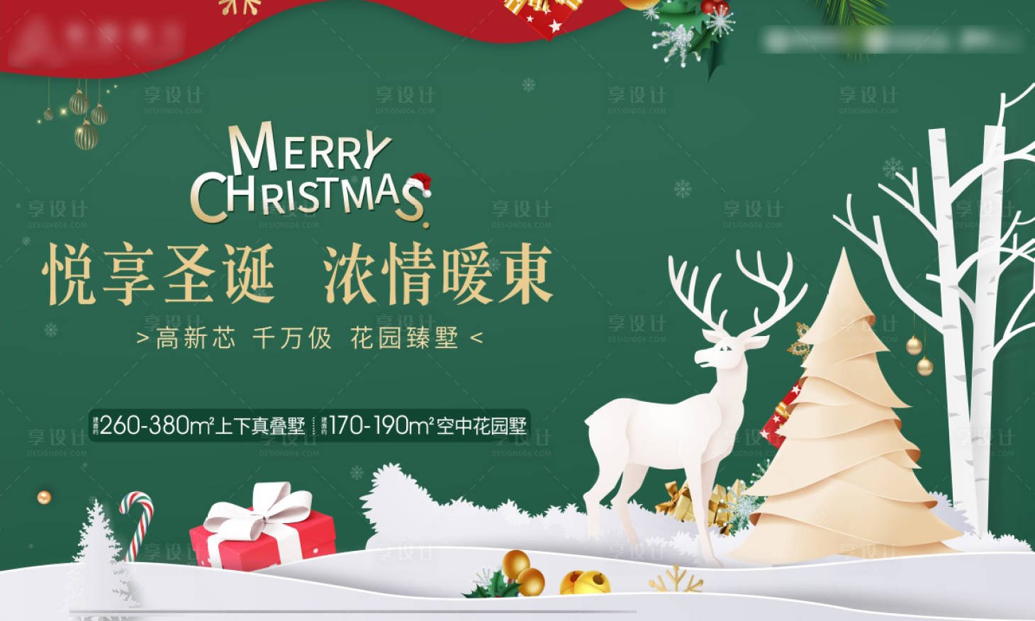 源文件下載【圣誕主活動背景板】編號：98020031829053749
