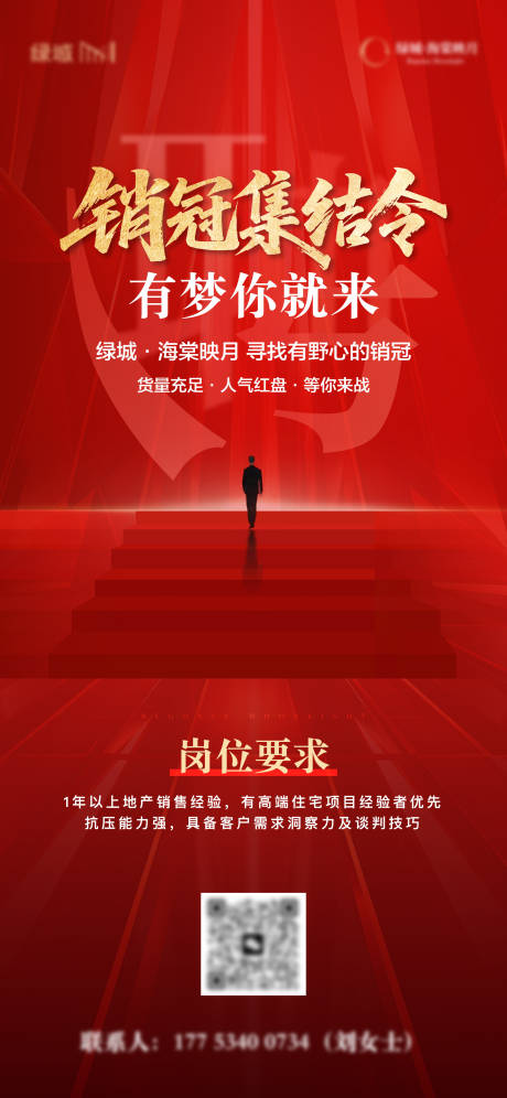源文件下載【享設計】搜索編號：92360031998151745【地產招聘單圖】