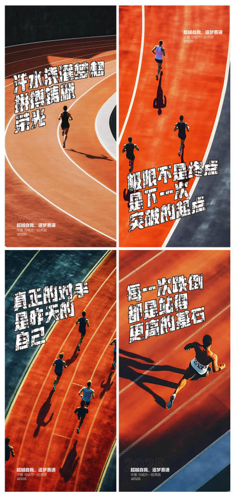 源文件下载【田径运动会海报】编号：11570032136753164