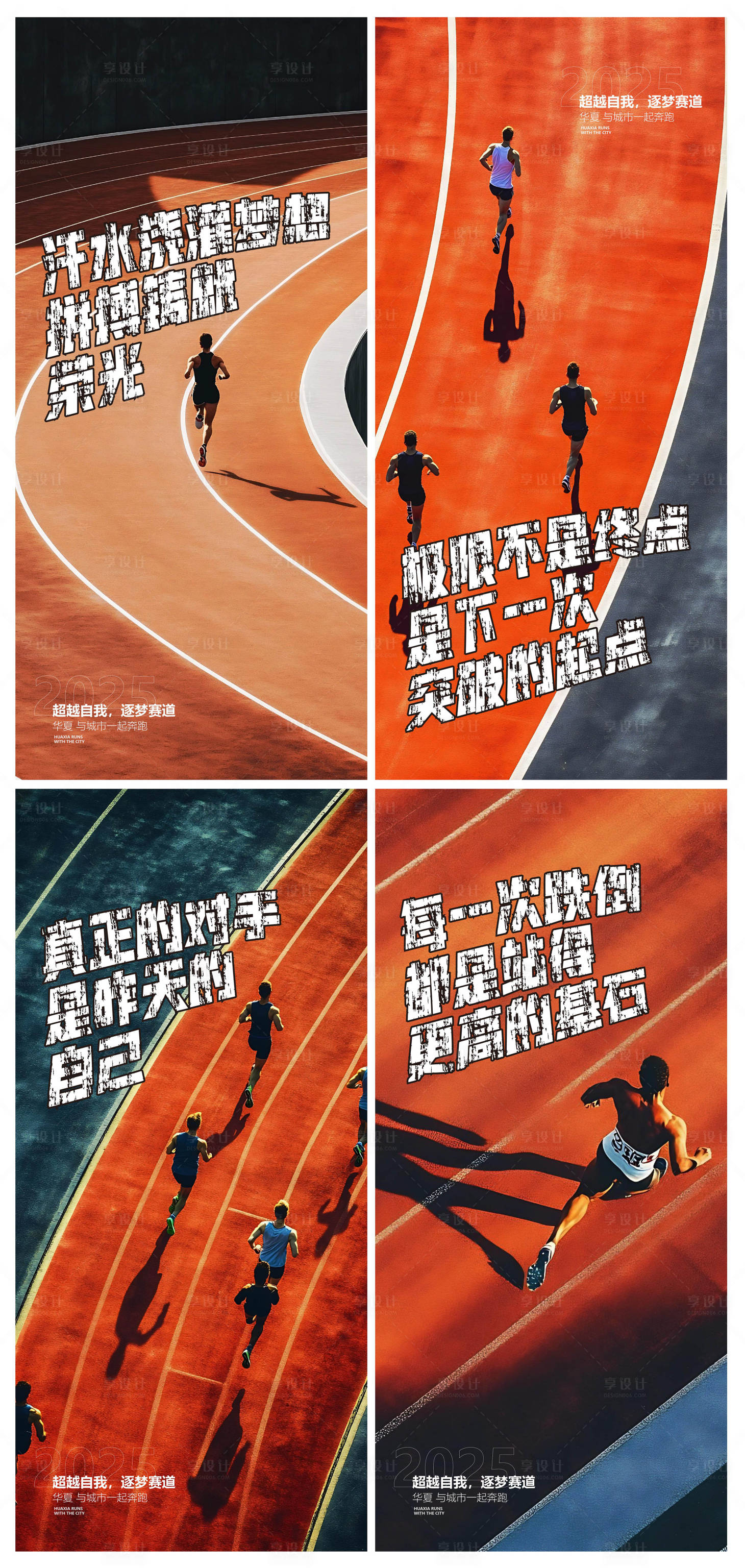 源文件下载【田径运动会海报】编号：11570032136753164