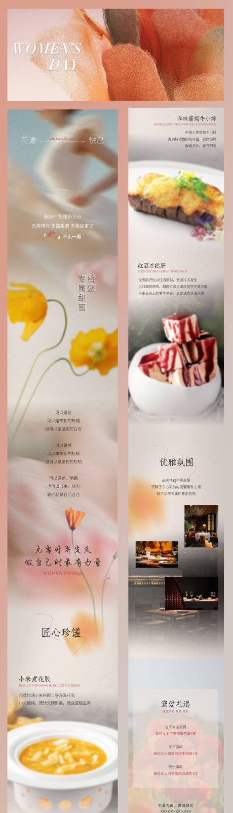 源文件下载【38妇女节高端酒店餐饮微信长图海报】编号：44470031830335002