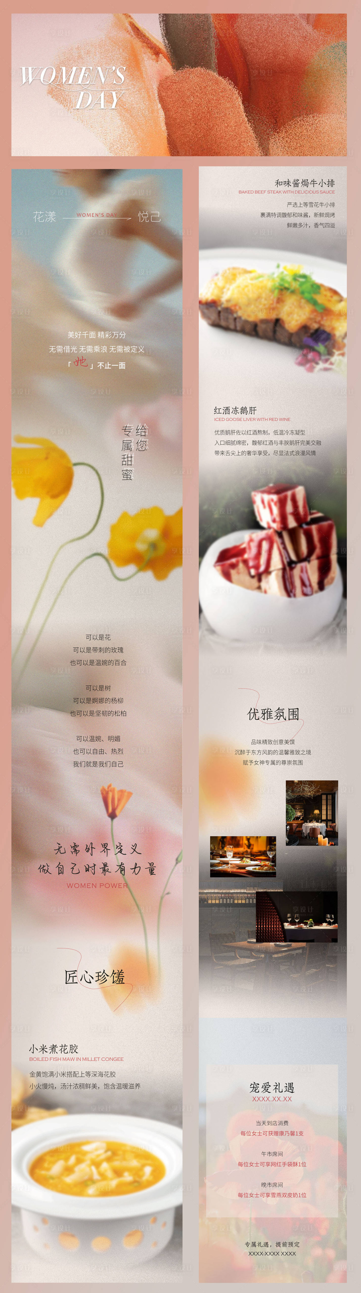 源文件下載【享設(shè)計】搜索編號：44470031830335002【38婦女節(jié)高端酒店餐飲微信長圖海報】