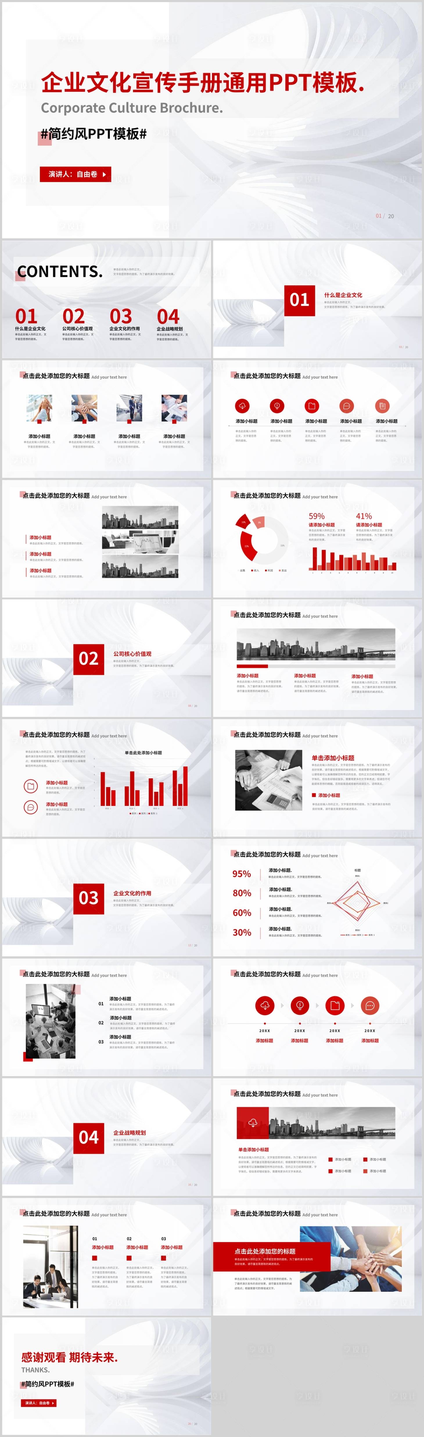 源文件下载【享设计】搜索编号：73520031725203740【企业宣传画册.PPT】