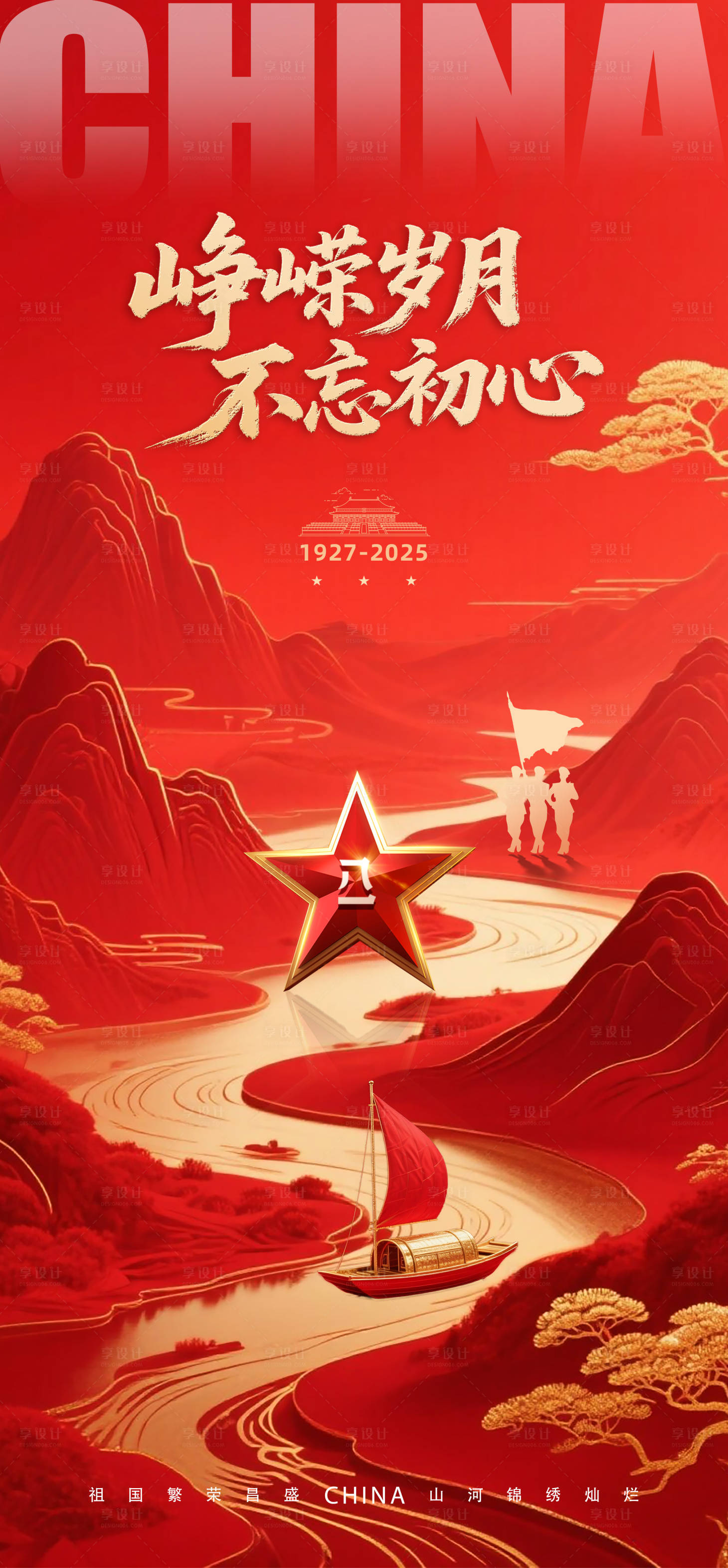 源文件下载【享设计】搜索编号：55120032189608186【八一建军节节日热点借势海报】