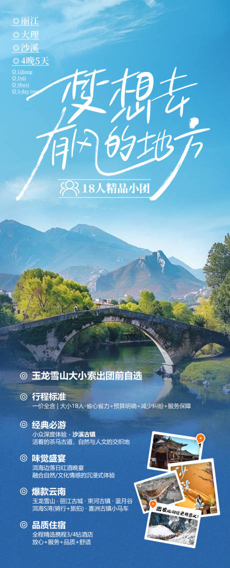 源文件下載【享設計】搜索編號：43300032192068700【云南旅游海報】