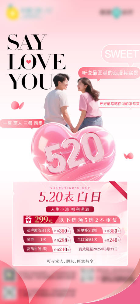源文件下载【享设计】搜索编号：64200032258519276【情人节海报】