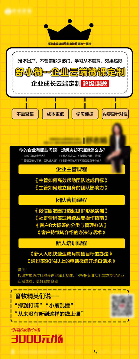 源文件下载【享设计】搜索编号：36200032137141673【大气黄色课程宣传海报】