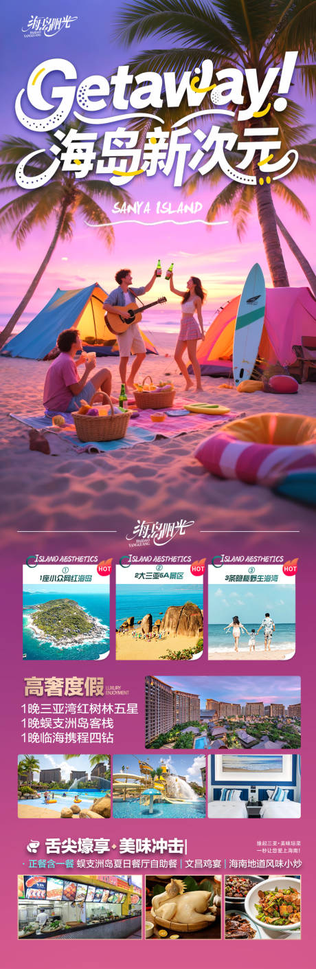 源文件下载【海南三亚旅游海报青岛厦门威海泰国】编号：54600031939803726