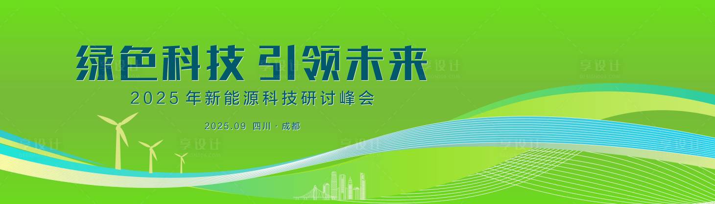 源文件下载【绿色新能源风力主画面】编号：40050032135574879