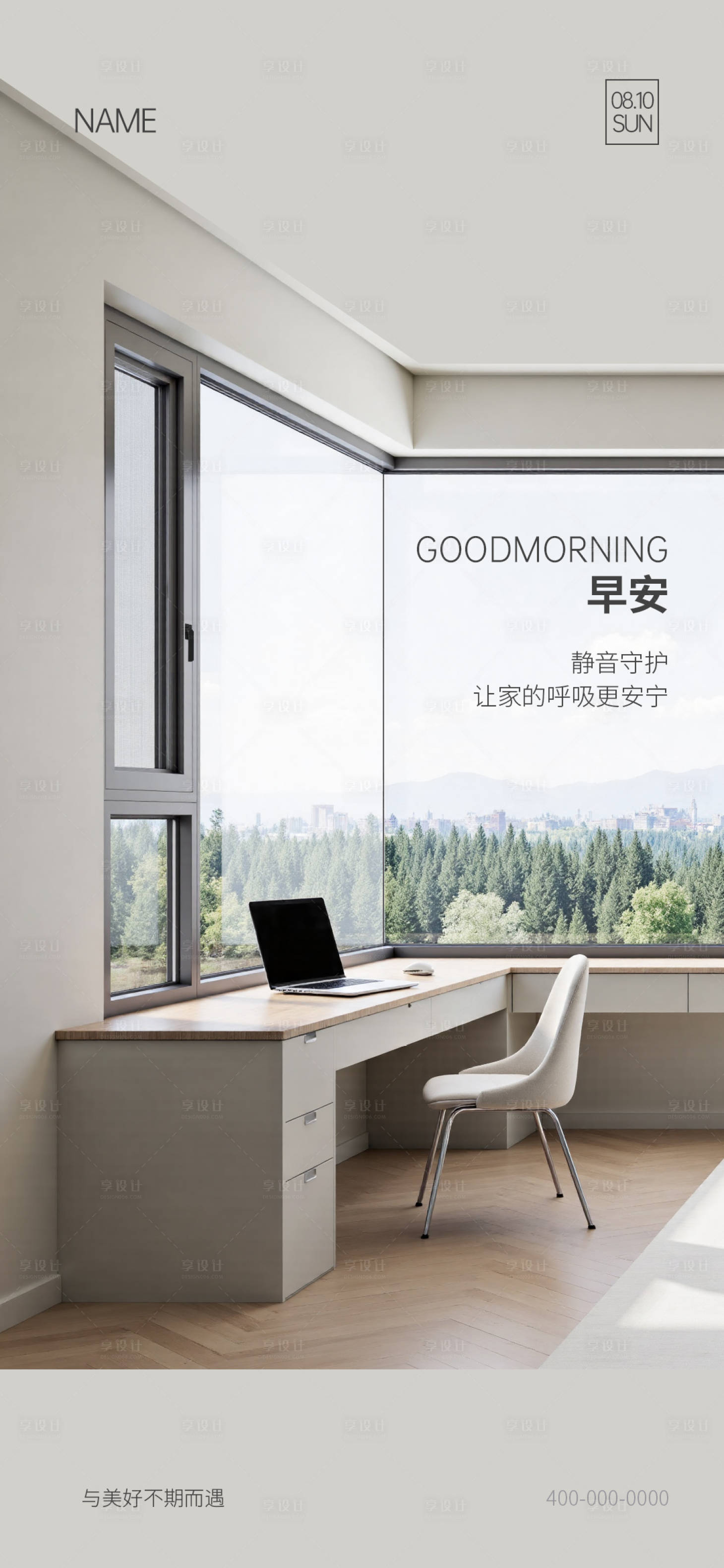 源文件下载【享设计】搜索编号：45200032266013219【门窗早安海报】