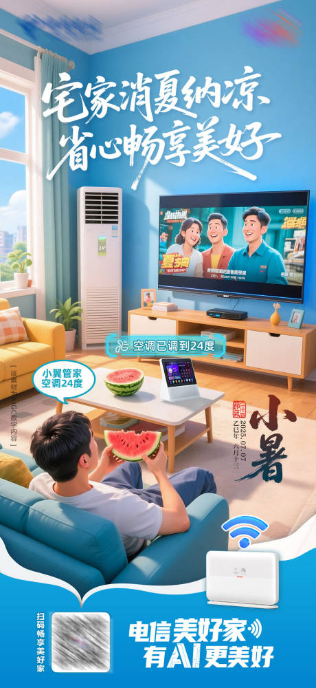 源文件下载【小暑节气海报】编号：52860031862568776