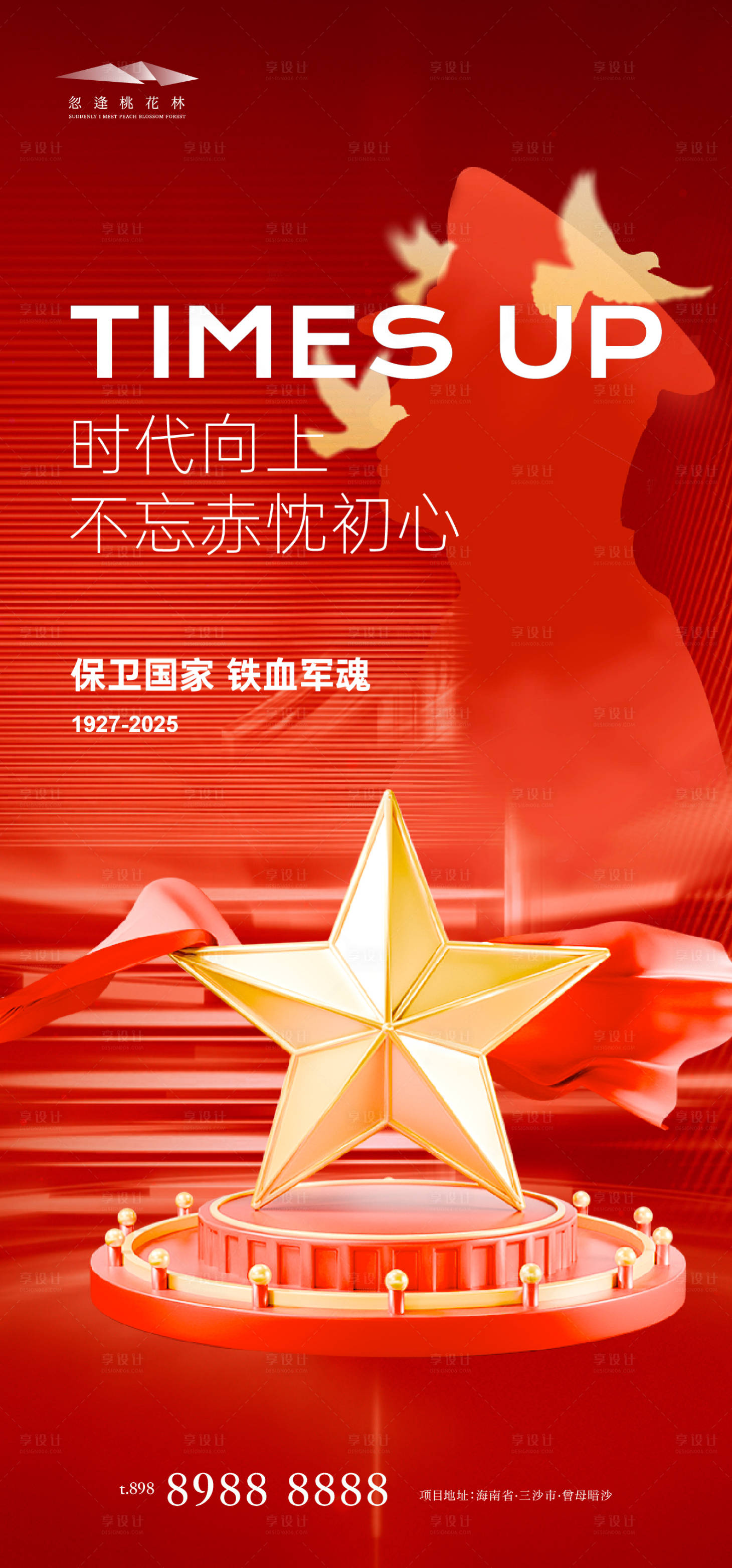 源文件下载【建军节海报】编号：43760032013278015